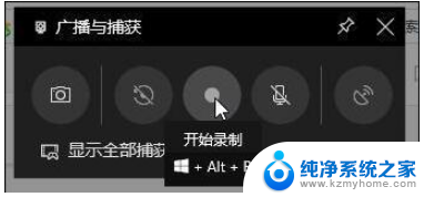 怎么游戏录屏 Win10录屏功能录制游戏教程