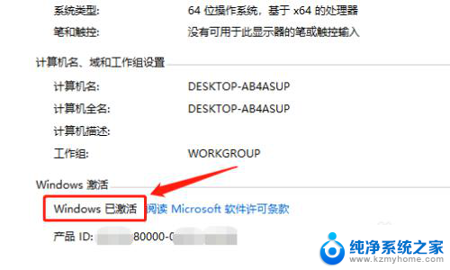 win10怎么查看系统有没有激活 如何检查win10系统是否合法激活