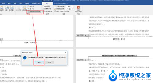 如何单独删除页眉 如何删除某一页的页眉信息