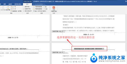 如何单独删除页眉 如何删除某一页的页眉信息
