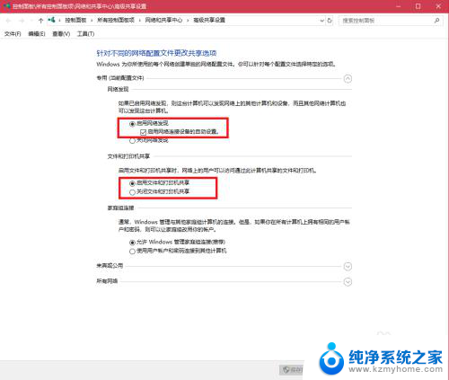 win7与win10一键共享 win7无法加入win10局域网共享