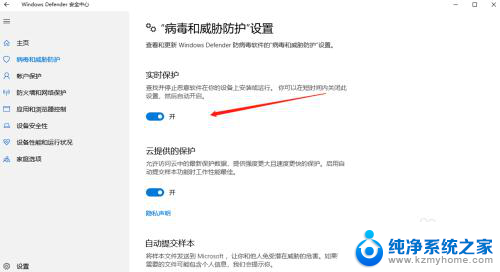 win10病毒和威胁防护怎么打开 win10安全中心病毒和威胁防护的开启和关闭方法