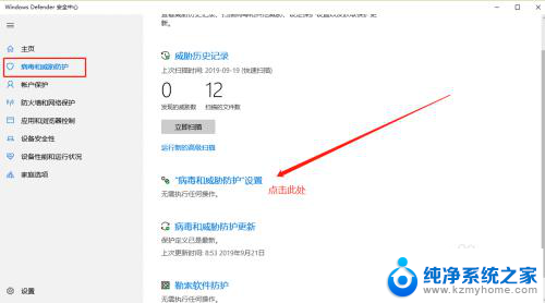 win10病毒和威胁防护怎么打开 win10安全中心病毒和威胁防护的开启和关闭方法