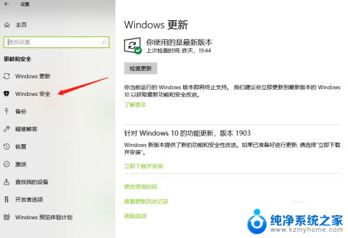 win10病毒和威胁防护怎么打开 win10安全中心病毒和威胁防护的开启和关闭方法