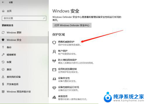 win10病毒和威胁防护怎么打开 win10安全中心病毒和威胁防护的开启和关闭方法