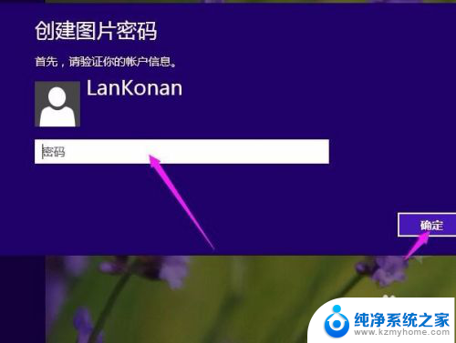 电脑图片密码怎么设置 如何给电脑账户添加图片密码
