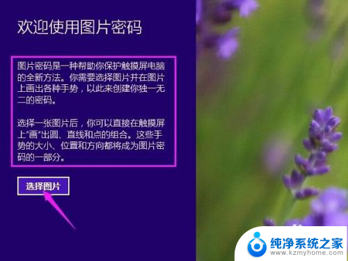 电脑图片密码怎么设置 如何给电脑账户添加图片密码