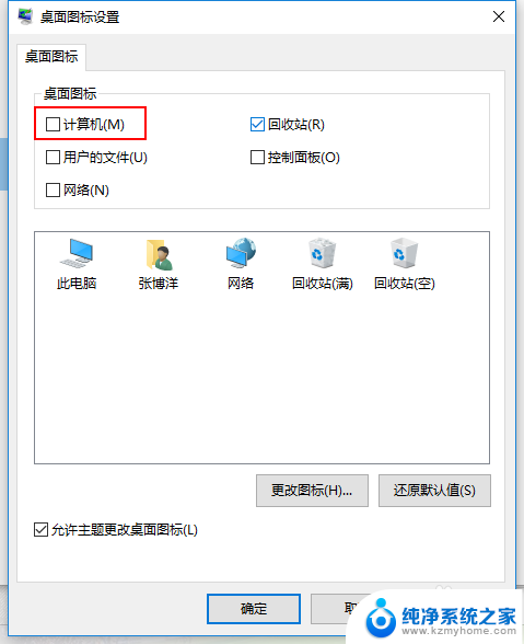 电脑怎么把计算机添加到桌面 Win10如何将我的电脑添加到桌面上