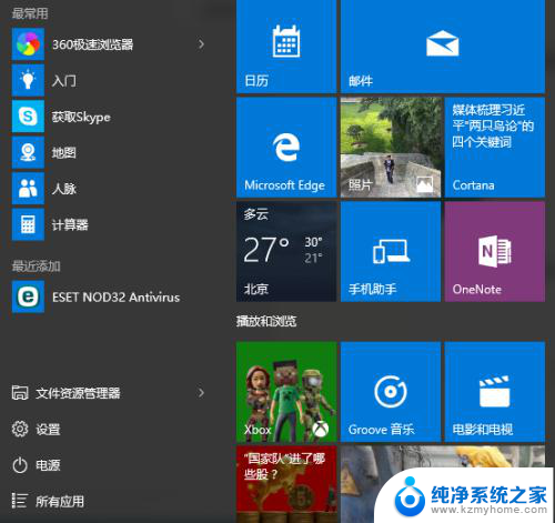 电脑怎么把计算机添加到桌面 Win10如何将我的电脑添加到桌面上