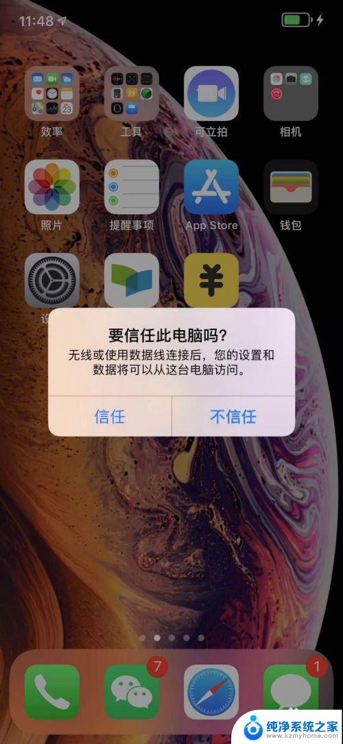 iphone14数据线怎么连接电脑 电脑上如何连接苹果手机使用数据线