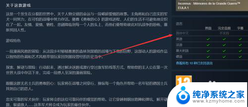 steam勇敢的心怎么设置中文 Steam勇敢的心如何切换中文界面