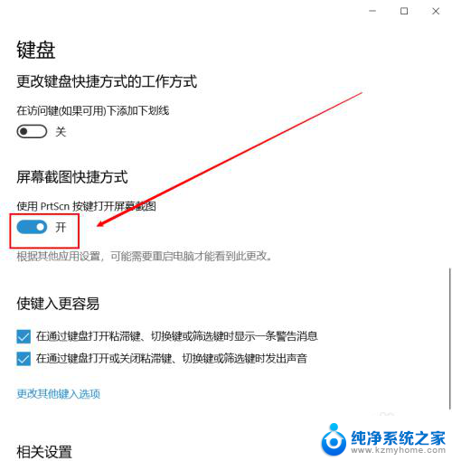 prtsc键为什么不能一键截图 win10按PrtScn按键无法截图如何解决