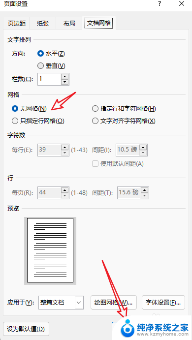 word取消网格对齐选项 Excel中取消网格对齐选项在哪