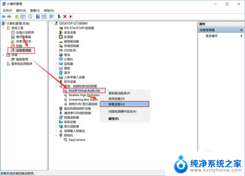 卸载虚拟声卡驱动 Avsoft Virtual Audio Device驱动卸载步骤详解