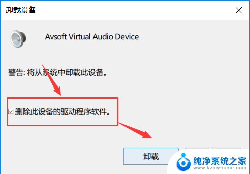 卸载虚拟声卡驱动 Avsoft Virtual Audio Device驱动卸载步骤详解