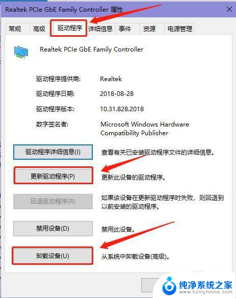 windows如何卸载驱动 win10系统如何更新已安装的驱动程序