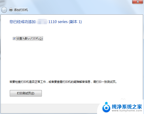 win7连接网络共享打印机 win7连接共享打印机出现问题怎么解决