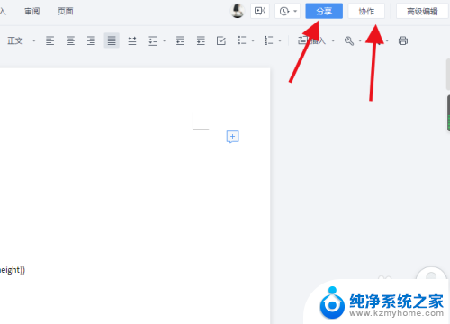 wps office在线编辑 电脑WPS在线编辑文档的步骤