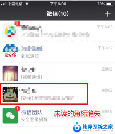 微信显示未读消息怎么设置 微信如何将已读消息改为未读