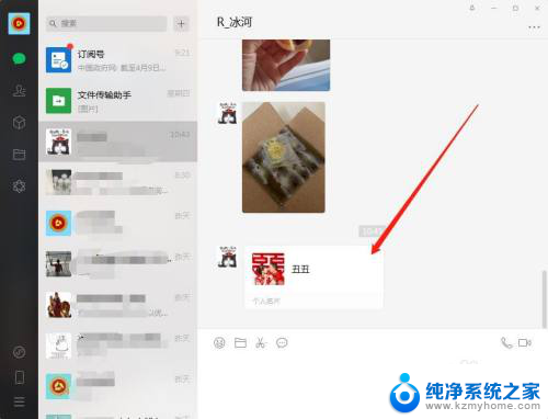 电脑微信能添加好友吗 微信电脑版怎么加好友