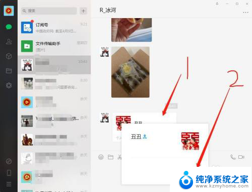 电脑微信能添加好友吗 微信电脑版怎么加好友