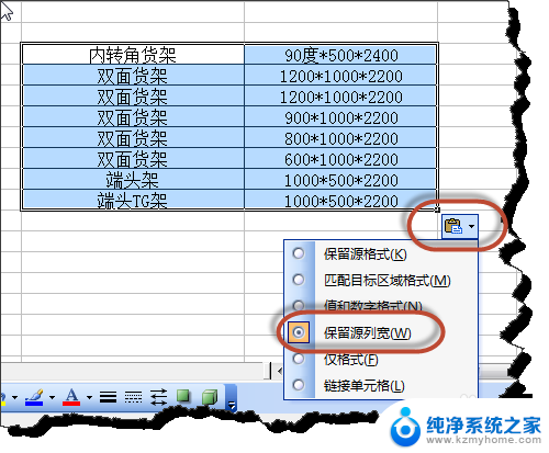 怎么复制excel表格不改变格式 Excel复制表格保持格式及列宽不变的方法