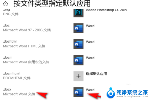 如何把word设置成默认打开方式 Word如何设置默认用打开文档