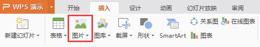 wps怎样才能插入图片 wps怎样才能插入图片到文档中