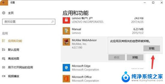 win11的迈克菲建议卸载吗 win11华硕迈克菲卸载方法