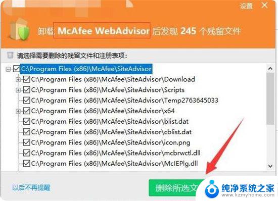 win11的迈克菲建议卸载吗 win11华硕迈克菲卸载方法