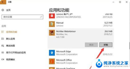 win11的迈克菲建议卸载吗 win11华硕迈克菲卸载方法