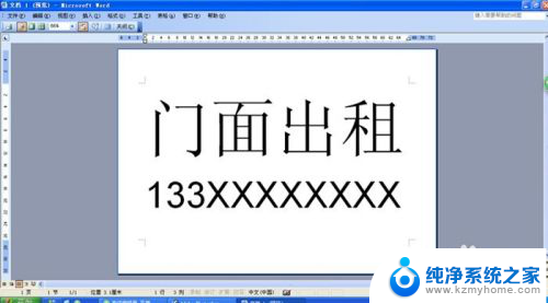 打印怎样把字体变大 word如何在打印预览中显示超大字体