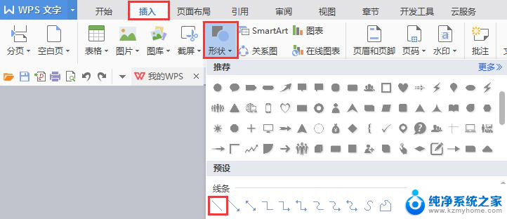 wps怎样在中间加入横线 wps怎样在中间插入横线