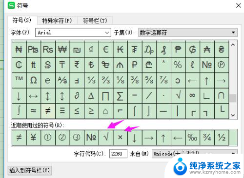 打勾方框的符号怎么输入 Word/excel如何在方框内输入√打勾符号