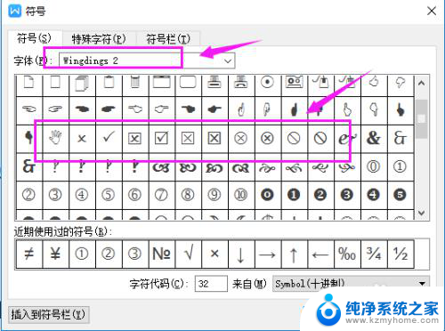 打勾方框的符号怎么输入 Word/excel如何在方框内输入√打勾符号