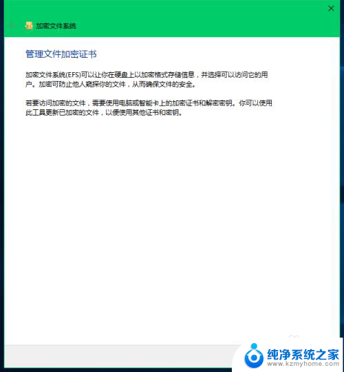 win10管理文件加密证书 Windows10系统中文件加密证书的设置和管理方法