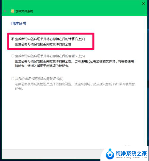 win10管理文件加密证书 Windows10系统中文件加密证书的设置和管理方法