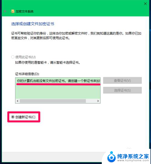 win10管理文件加密证书 Windows10系统中文件加密证书的设置和管理方法