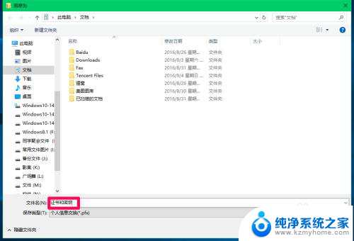 win10管理文件加密证书 Windows10系统中文件加密证书的设置和管理方法