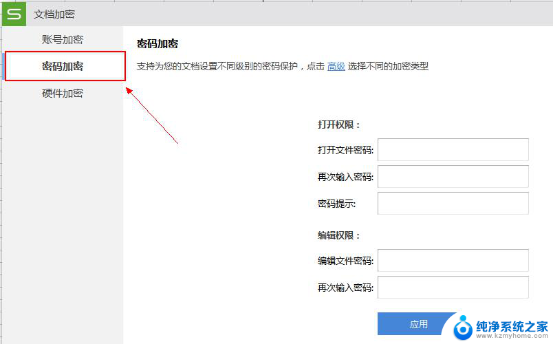 wps如何把exl表格加密 wps如何对excel表格进行加密