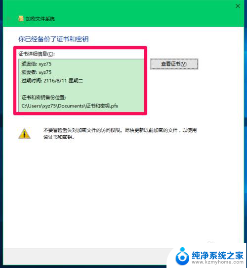 win10管理文件加密证书 Windows10系统中文件加密证书的设置和管理方法