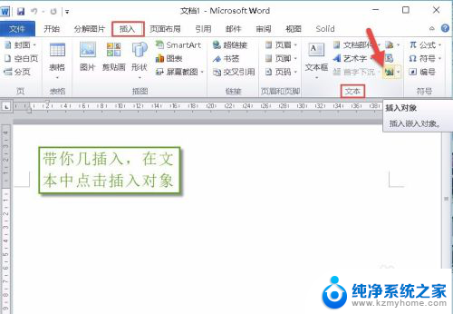 word怎么添加pdf文件 Word中插入PDF文件的方法