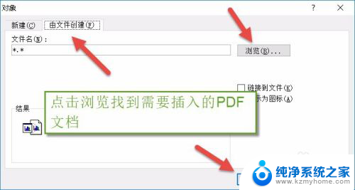 word怎么添加pdf文件 Word中插入PDF文件的方法