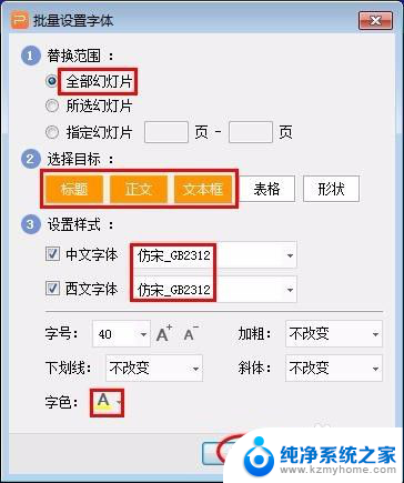 ppt怎么统一设置字体 PPT字体统一修改方法