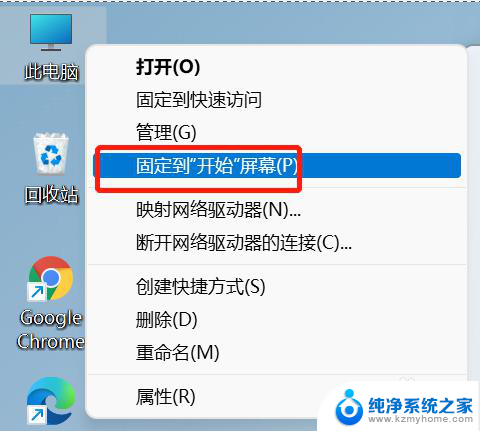 win11开始菜单图标 Win11开始菜单栏如何固定此电脑图标