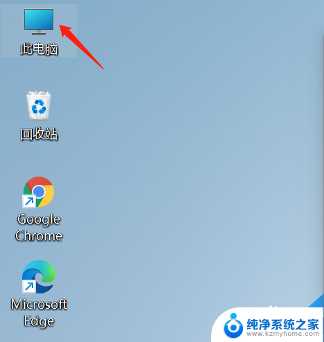 win11开始菜单图标 Win11开始菜单栏如何固定此电脑图标