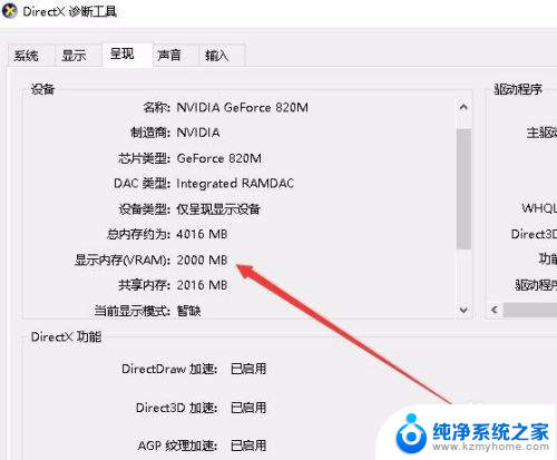 怎么看电脑显存多大 如何在Win10系统下查看显卡显存大小信息