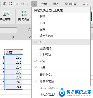 wps怎么删掉快捷任务栏 wps 快捷任务栏删除方法