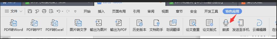 wps朗读功能 wps朗读功能下载