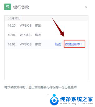 wps如何查看文件历史版本 如何在wps中查看文件的历史版本
